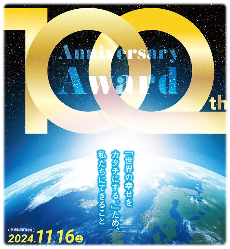 100th Award Image